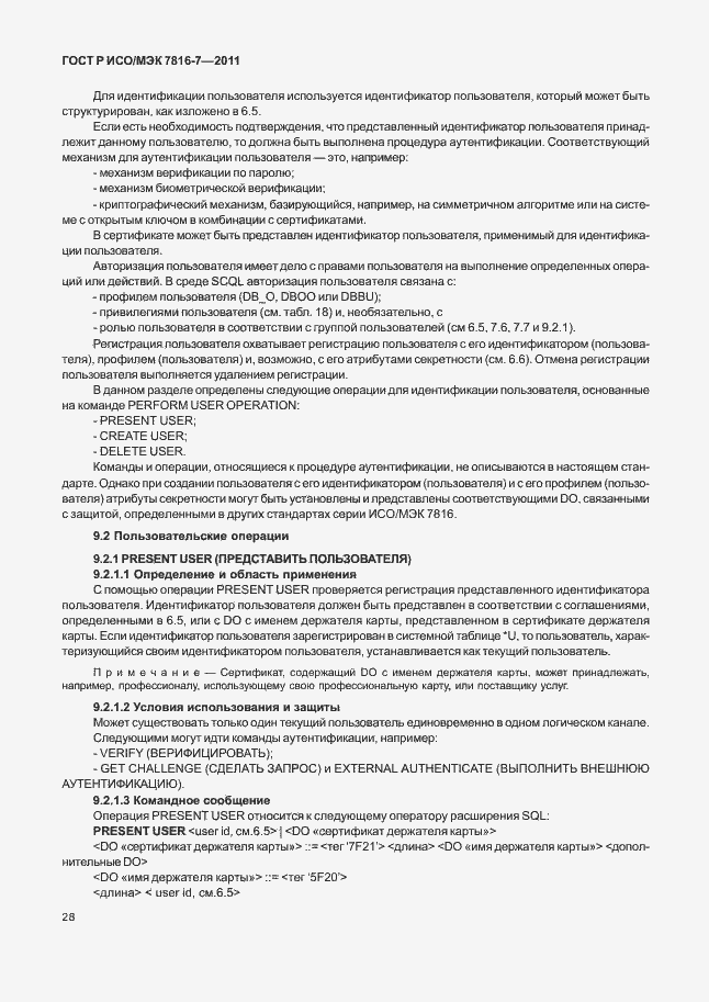 Страница 32 ГОСТ Р ИСО/МЭК 7816-7-2011
