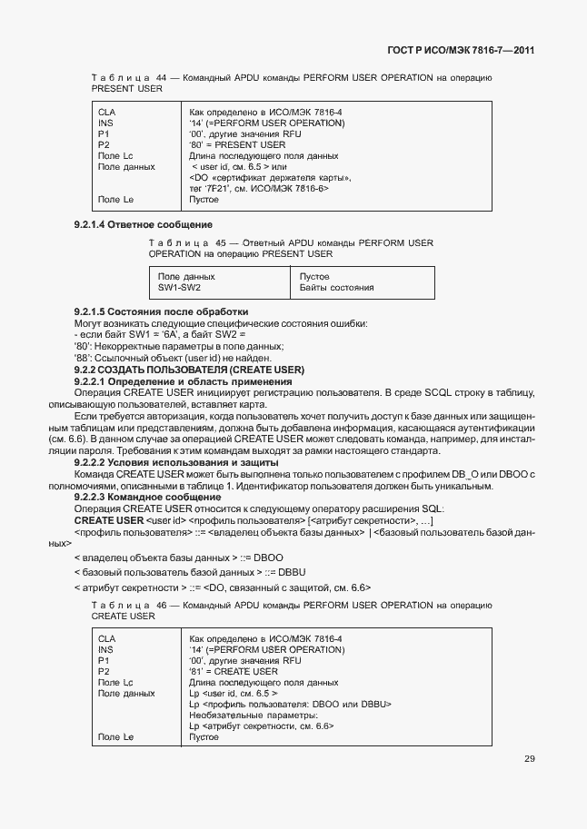 Страница 33 ГОСТ Р ИСО/МЭК 7816-7-2011