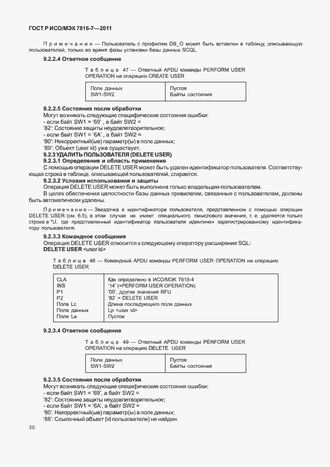 Страница 34 ГОСТ Р ИСО/МЭК 7816-7-2011