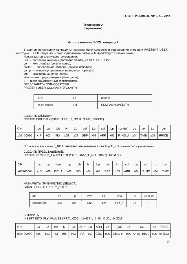 Страница 35 ГОСТ Р ИСО/МЭК 7816-7-2011