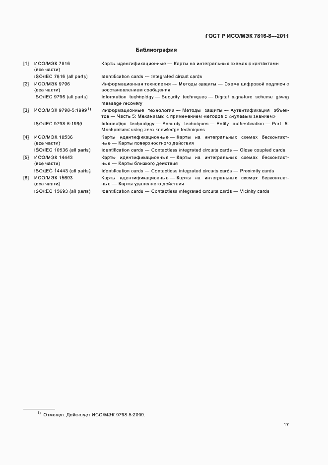Страница 21 ГОСТ Р ИСО/МЭК 7816-8-2011