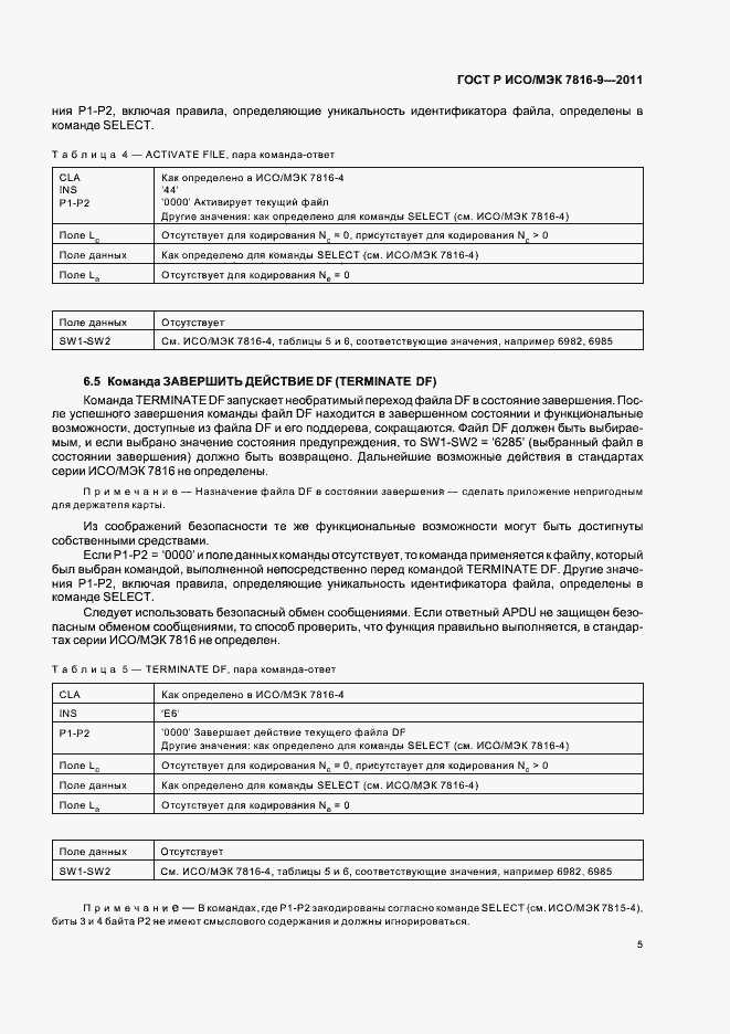 Страница 9 ГОСТ Р ИСО/МЭК 7816-9-2011