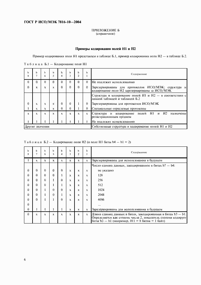 Страница 10 ГОСТ Р ИСО/МЭК 7816-10-2004