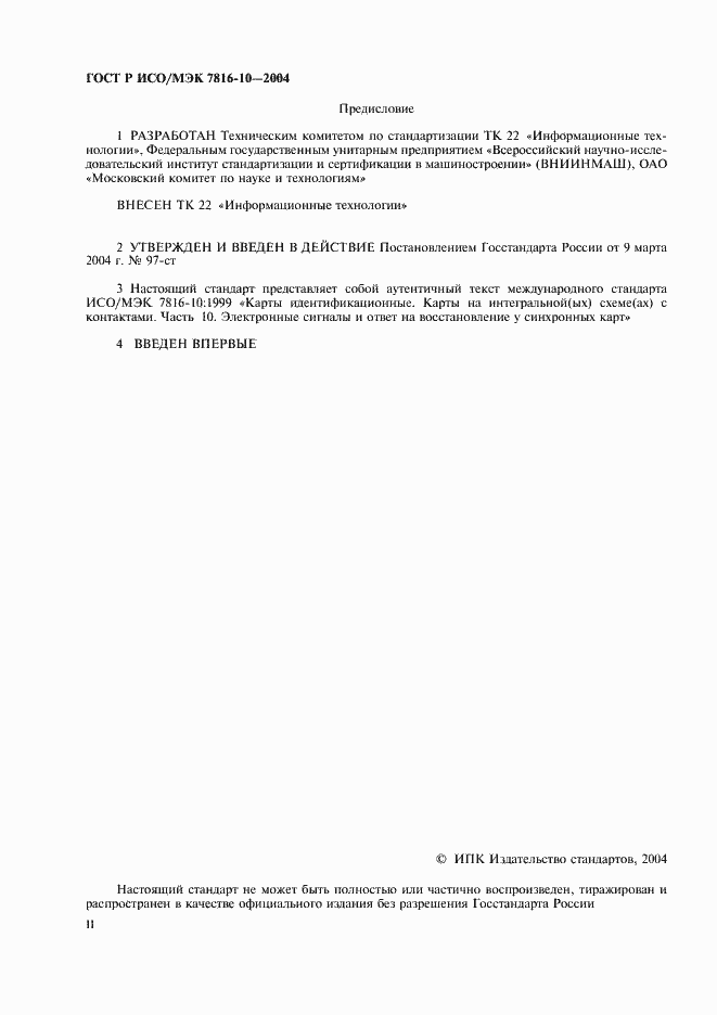 Страница 2 ГОСТ Р ИСО/МЭК 7816-10-2004