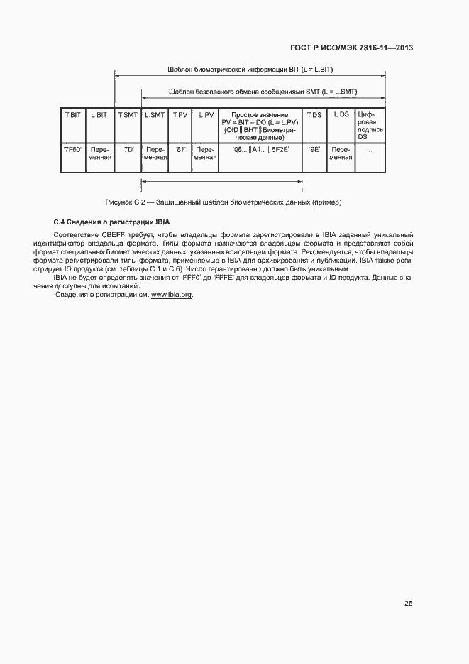 Страница 29 ГОСТ Р ИСО/МЭК 7816-11-2013