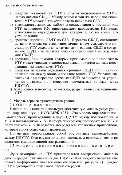 Страница 10 ГОСТ Р ИСО/МЭК 8072-96