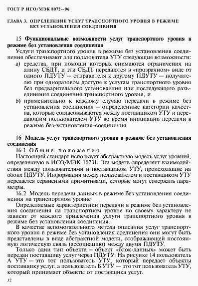 Страница 36 ГОСТ Р ИСО/МЭК 8072-96
