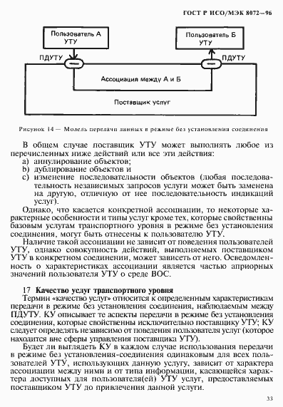 Страница 37 ГОСТ Р ИСО/МЭК 8072-96