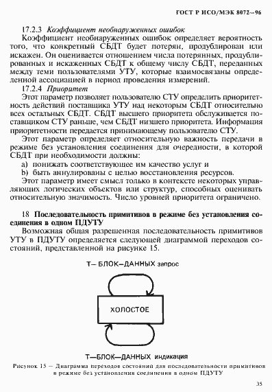 Страница 39 ГОСТ Р ИСО/МЭК 8072-96