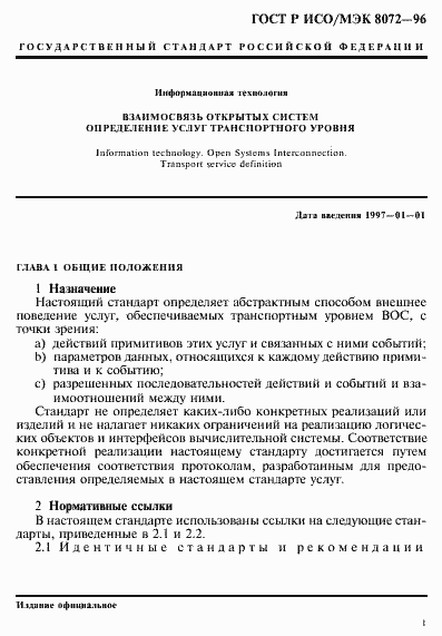Страница 5 ГОСТ Р ИСО/МЭК 8072-96
