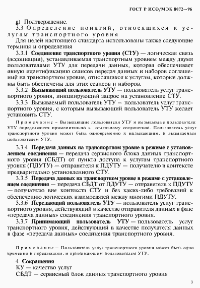 Страница 7 ГОСТ Р ИСО/МЭК 8072-96