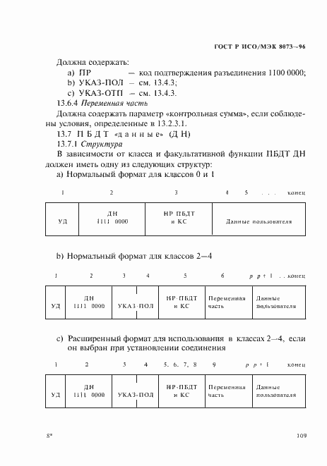 Страница 115 ГОСТ Р ИСО/МЭК 8073-96