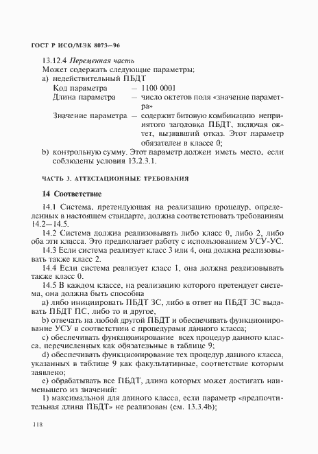 Страница 124 ГОСТ Р ИСО/МЭК 8073-96