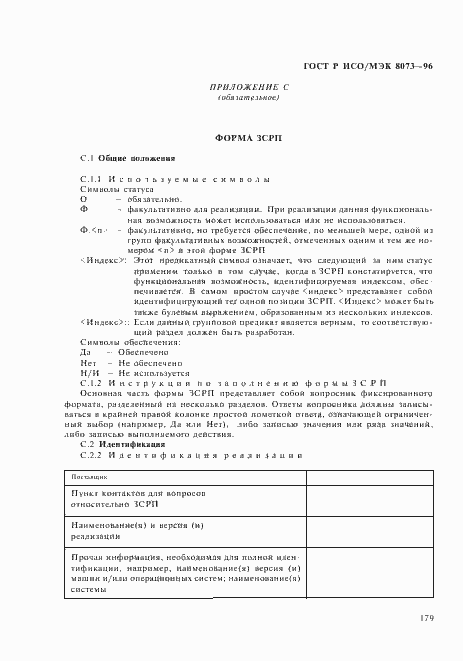 Страница 185 ГОСТ Р ИСО/МЭК 8073-96