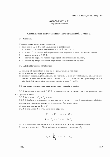 Страница 225 ГОСТ Р ИСО/МЭК 8073-96