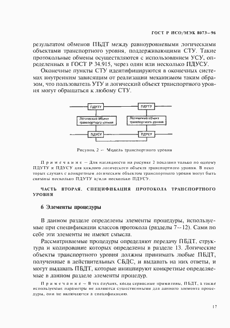 Страница 23 ГОСТ Р ИСО/МЭК 8073-96