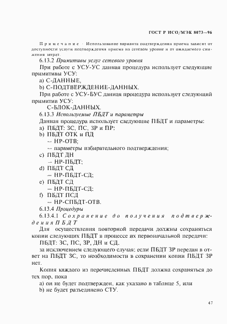 Страница 53 ГОСТ Р ИСО/МЭК 8073-96