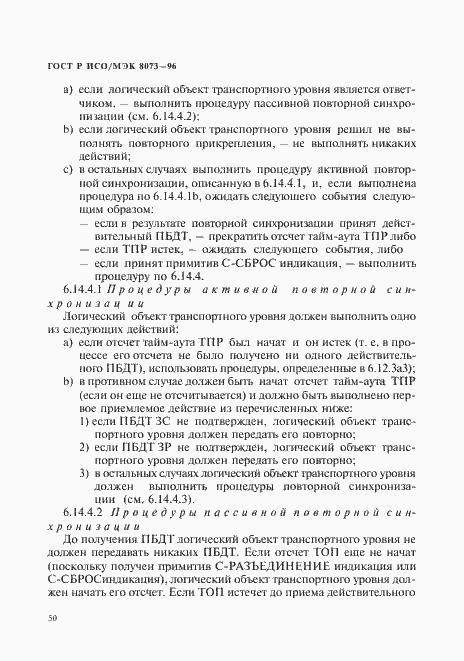 Страница 56 ГОСТ Р ИСО/МЭК 8073-96