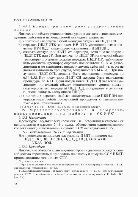Страница 58 ГОСТ Р ИСО/МЭК 8073-96