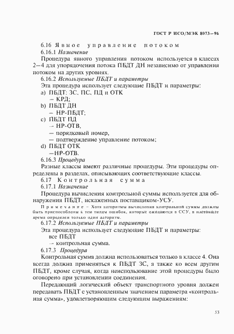 Страница 59 ГОСТ Р ИСО/МЭК 8073-96