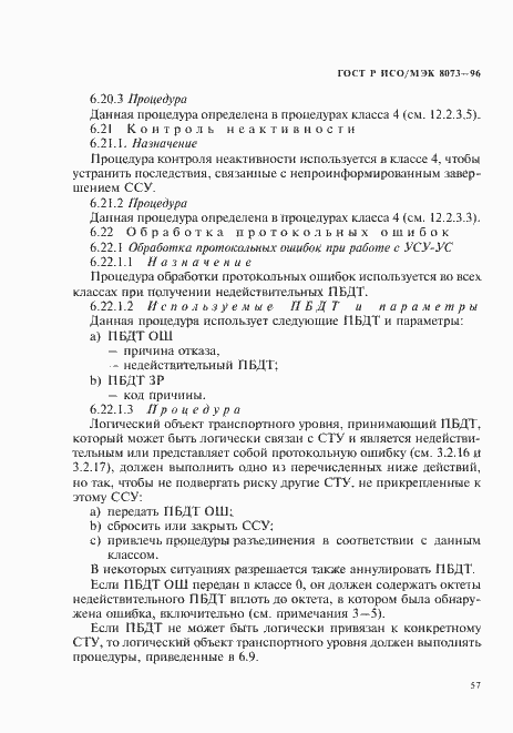 Страница 63 ГОСТ Р ИСО/МЭК 8073-96