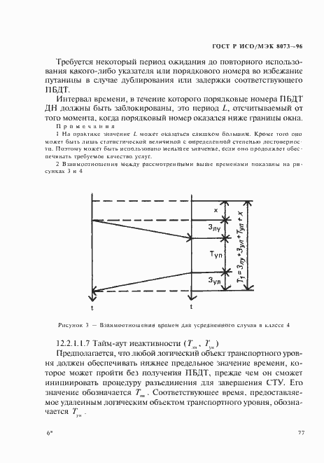 Страница 83 ГОСТ Р ИСО/МЭК 8073-96