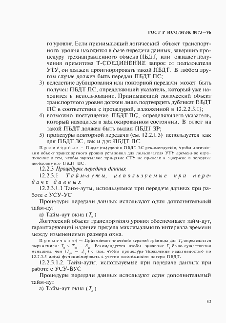 Страница 89 ГОСТ Р ИСО/МЭК 8073-96