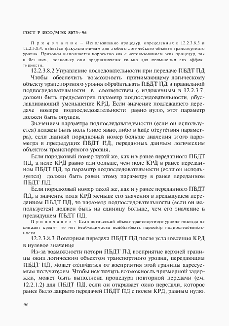 Страница 96 ГОСТ Р ИСО/МЭК 8073-96
