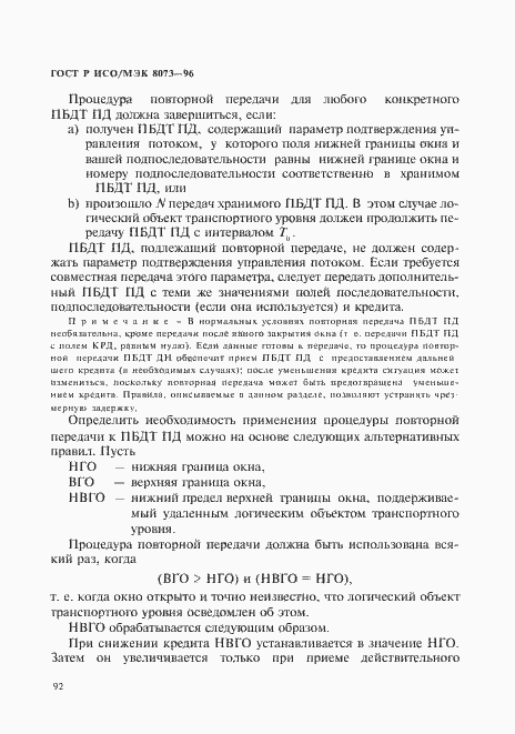 Страница 98 ГОСТ Р ИСО/МЭК 8073-96