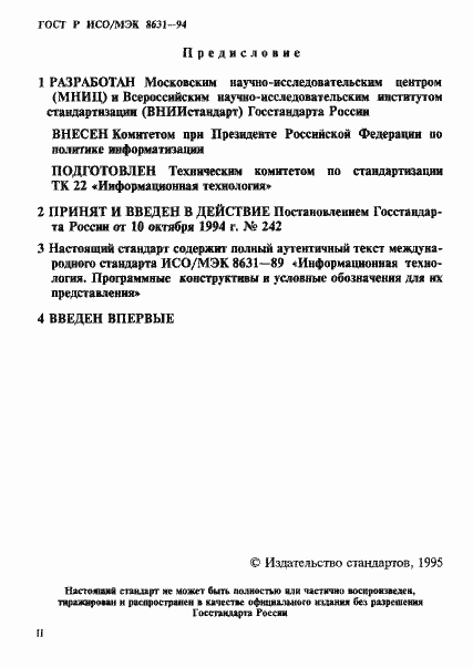 Страница 2 ГОСТ Р ИСО/МЭК 8631-94