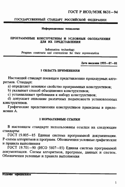 Страница 5 ГОСТ Р ИСО/МЭК 8631-94