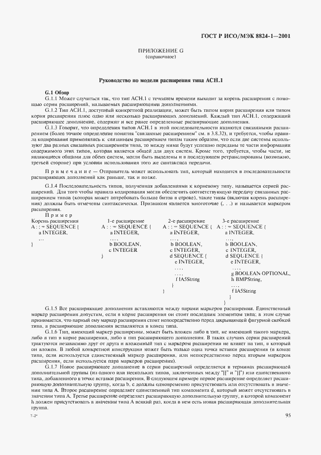 Страница 100 ГОСТ Р ИСО/МЭК 8824-1-2001