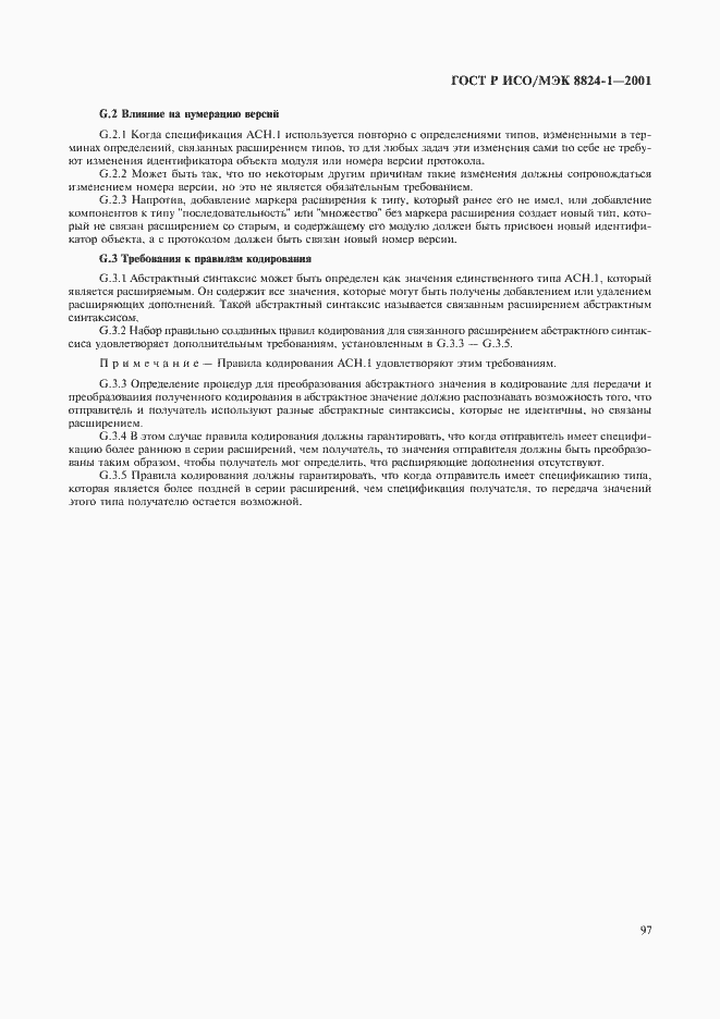 Страница 102 ГОСТ Р ИСО/МЭК 8824-1-2001