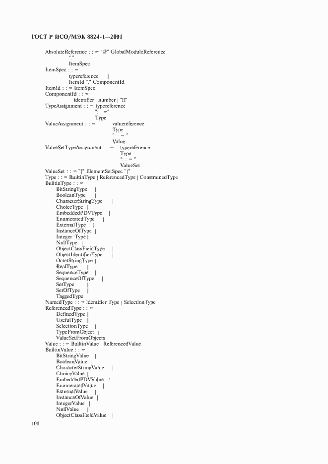 Страница 105 ГОСТ Р ИСО/МЭК 8824-1-2001