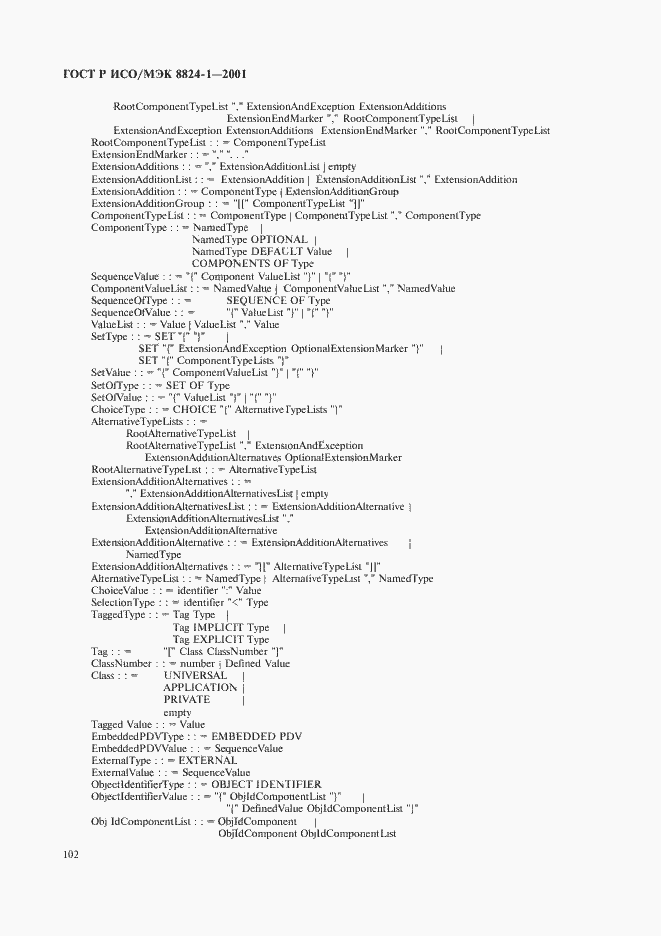 Страница 107 ГОСТ Р ИСО/МЭК 8824-1-2001