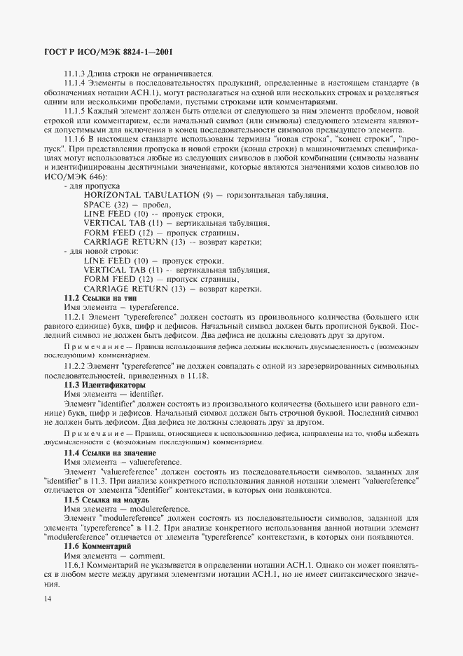 Страница 19 ГОСТ Р ИСО/МЭК 8824-1-2001