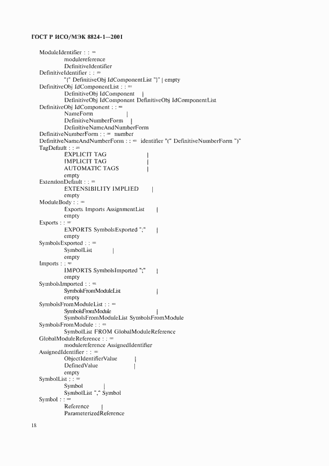 Страница 23 ГОСТ Р ИСО/МЭК 8824-1-2001