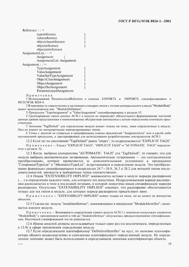 Страница 24 ГОСТ Р ИСО/МЭК 8824-1-2001