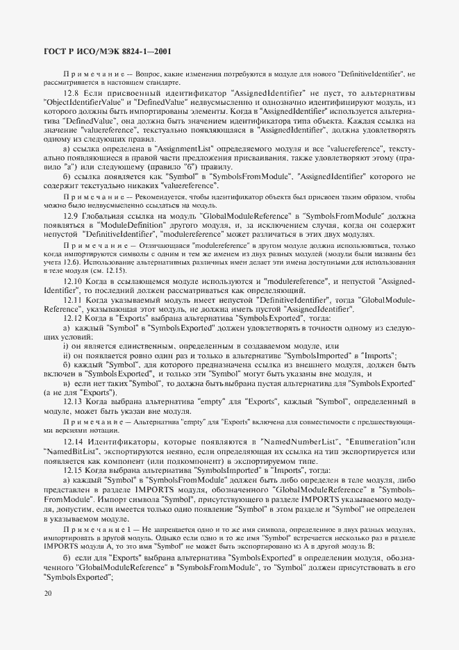 Страница 25 ГОСТ Р ИСО/МЭК 8824-1-2001