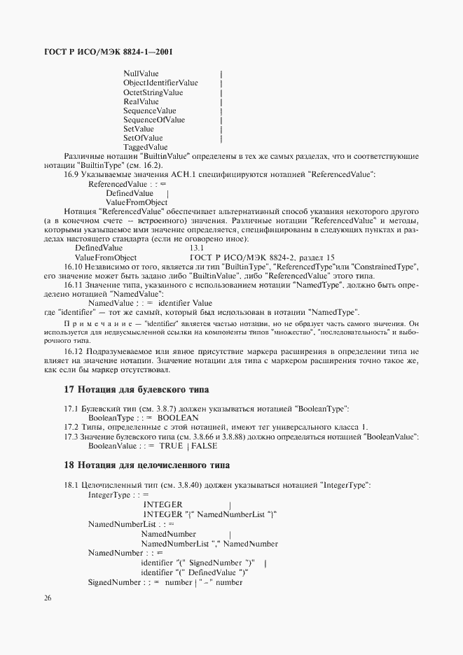 Страница 31 ГОСТ Р ИСО/МЭК 8824-1-2001
