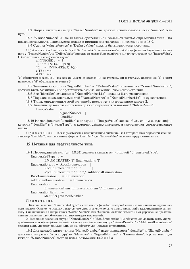Страница 32 ГОСТ Р ИСО/МЭК 8824-1-2001