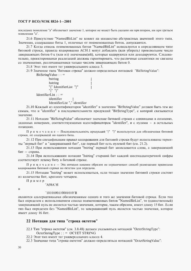 Страница 35 ГОСТ Р ИСО/МЭК 8824-1-2001