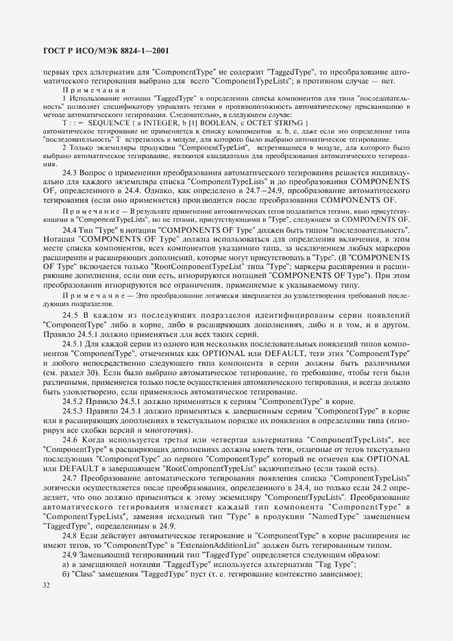 Страница 37 ГОСТ Р ИСО/МЭК 8824-1-2001