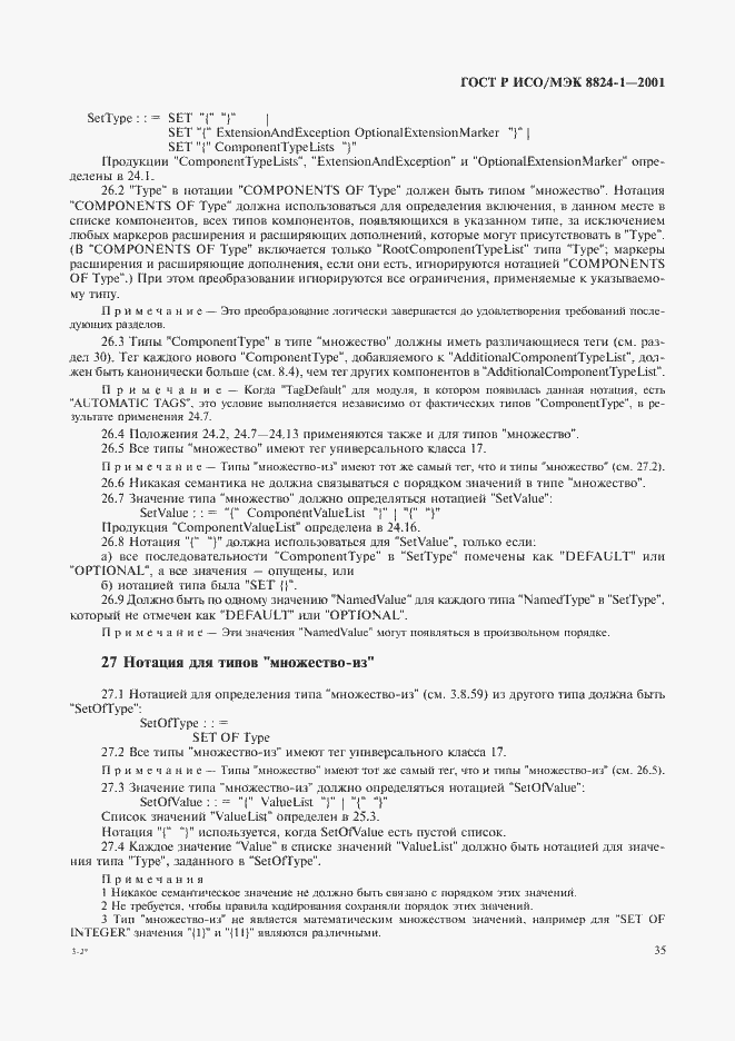 Страница 40 ГОСТ Р ИСО/МЭК 8824-1-2001