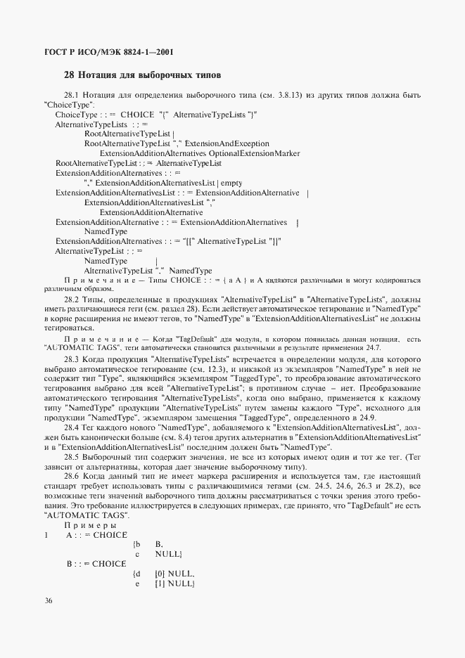 Страница 41 ГОСТ Р ИСО/МЭК 8824-1-2001
