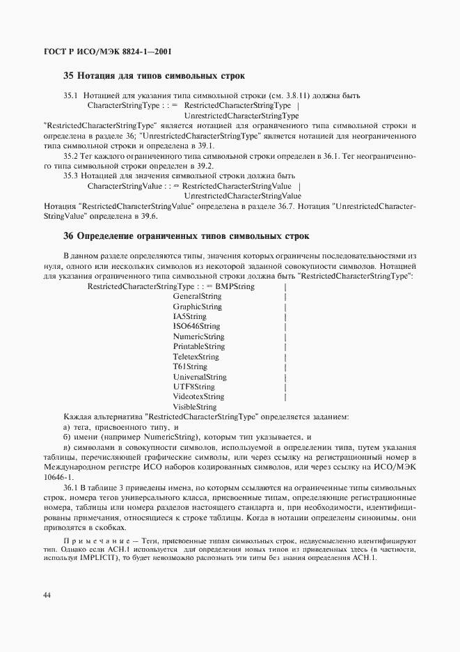 Страница 49 ГОСТ Р ИСО/МЭК 8824-1-2001