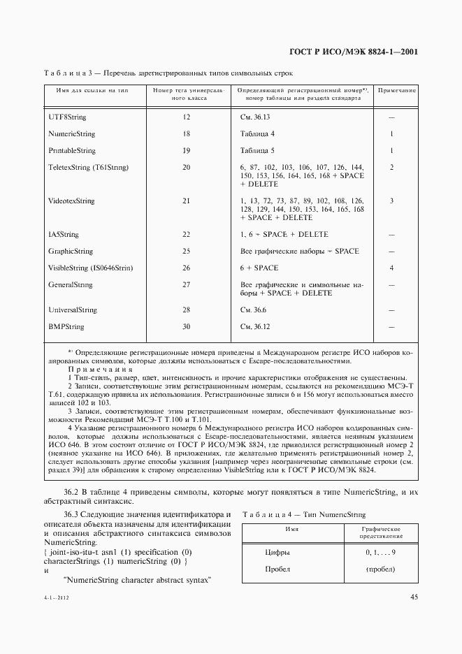 Страница 50 ГОСТ Р ИСО/МЭК 8824-1-2001