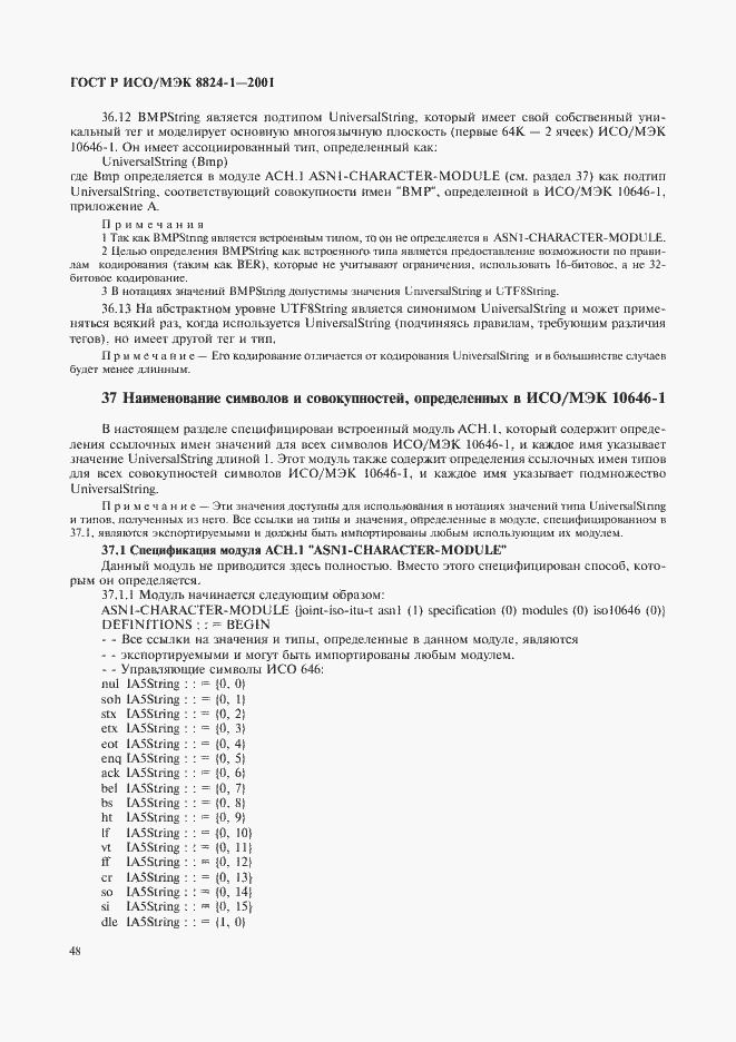 Страница 53 ГОСТ Р ИСО/МЭК 8824-1-2001
