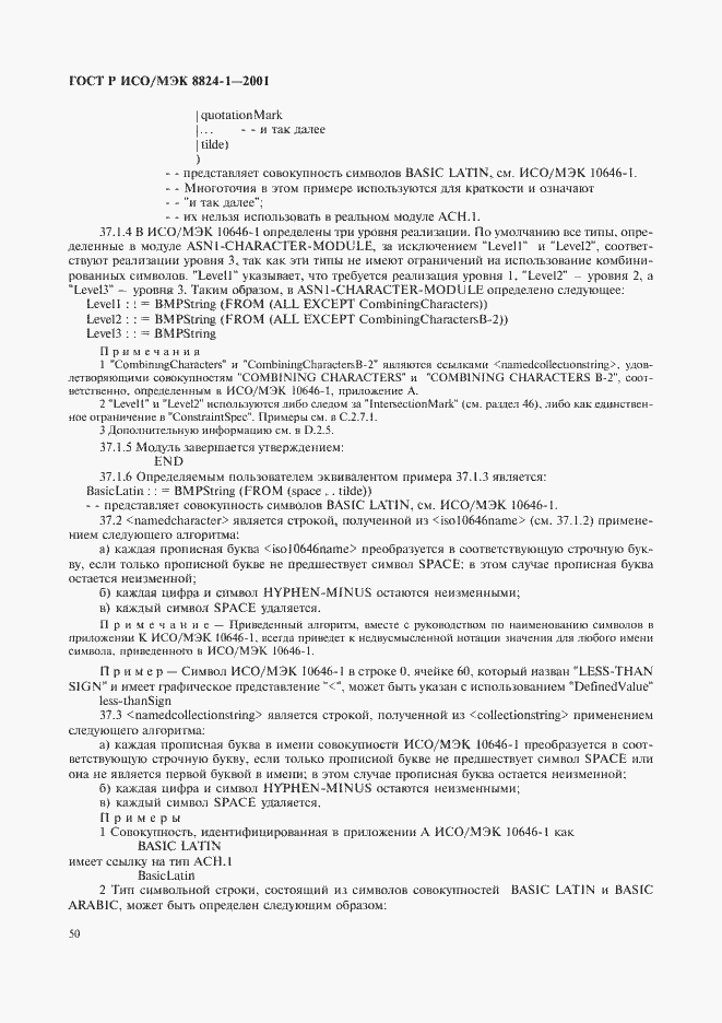 Страница 55 ГОСТ Р ИСО/МЭК 8824-1-2001
