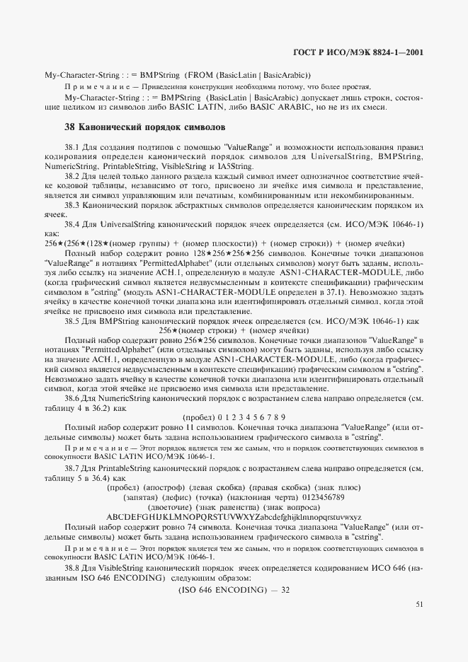 Страница 56 ГОСТ Р ИСО/МЭК 8824-1-2001